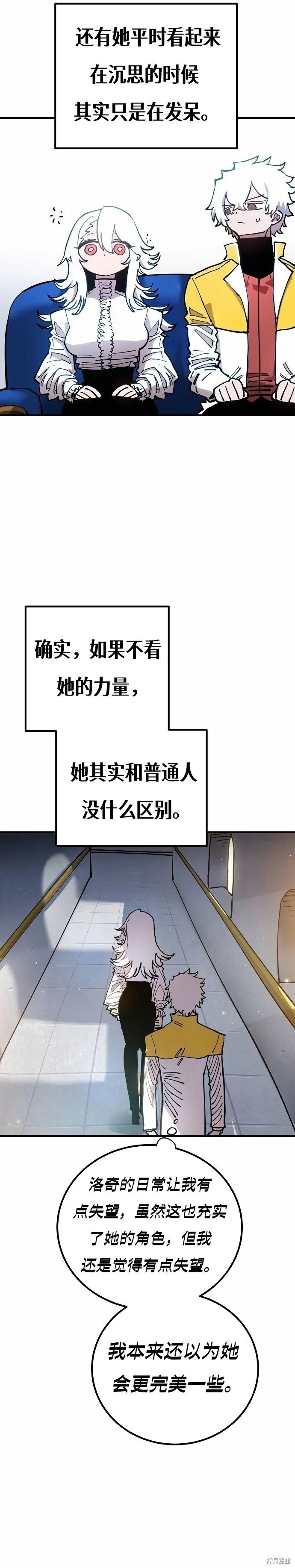 被迫成为玩家艾欧漫画漫画,第196话1图