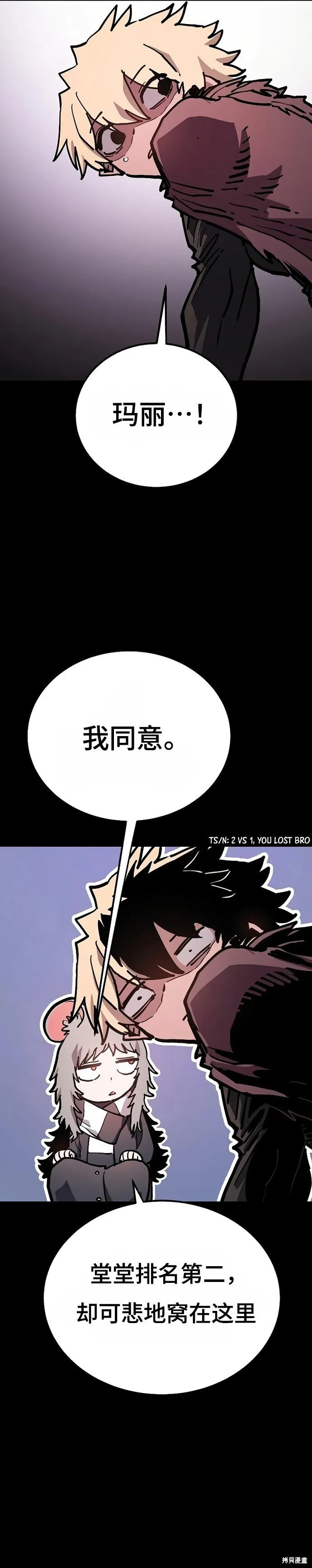 被迫成为反派赘婿第二季37漫画,第206话1图