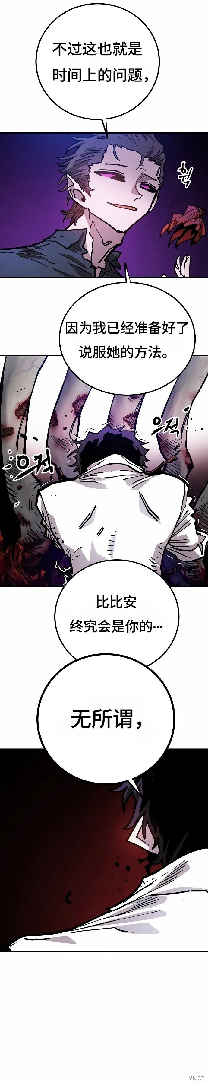 被迫成为反派女婿漫画,第198话2图