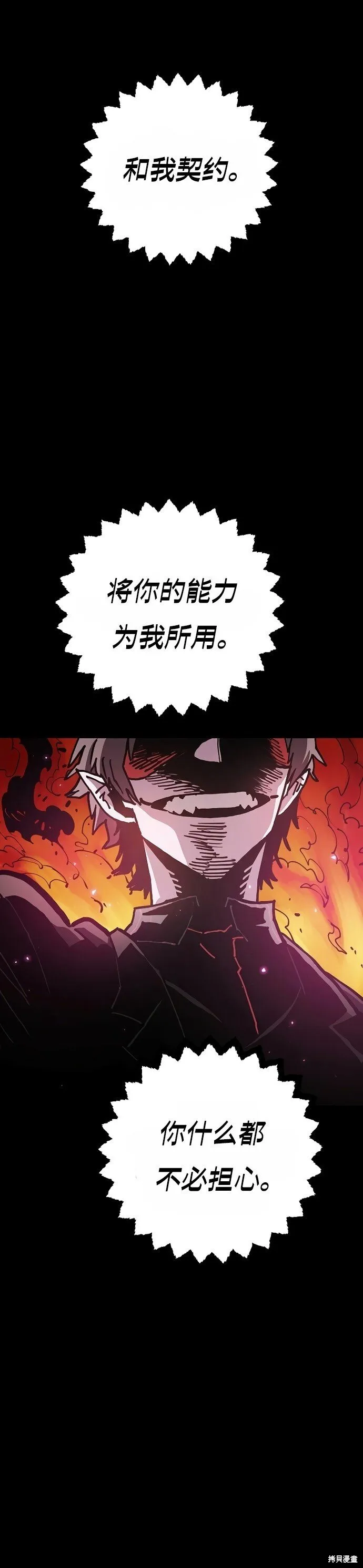 被迫成为玩家讲的是什么漫画,第206话1图