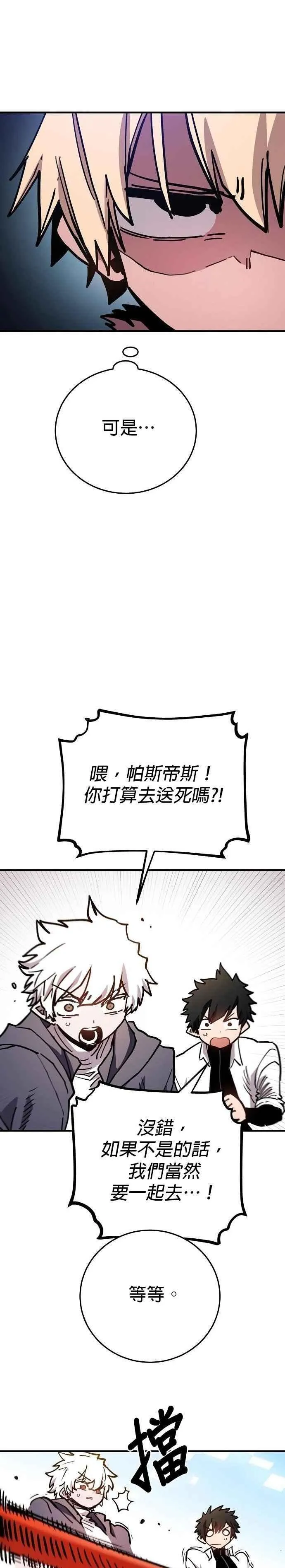 被迫成为反派赘婿第二季37漫画,第209话2图