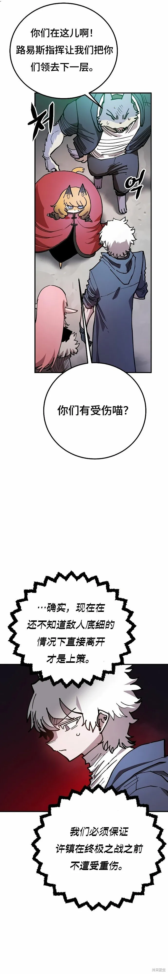 被迫成为玩家是韩漫吗漫画,第203话2图