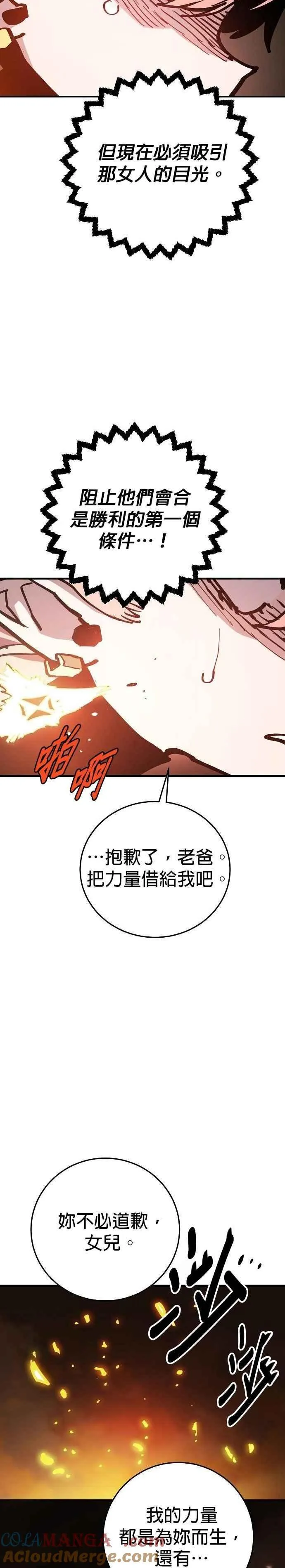 被迫成为玩家艾欧漫画漫画,第210话1图