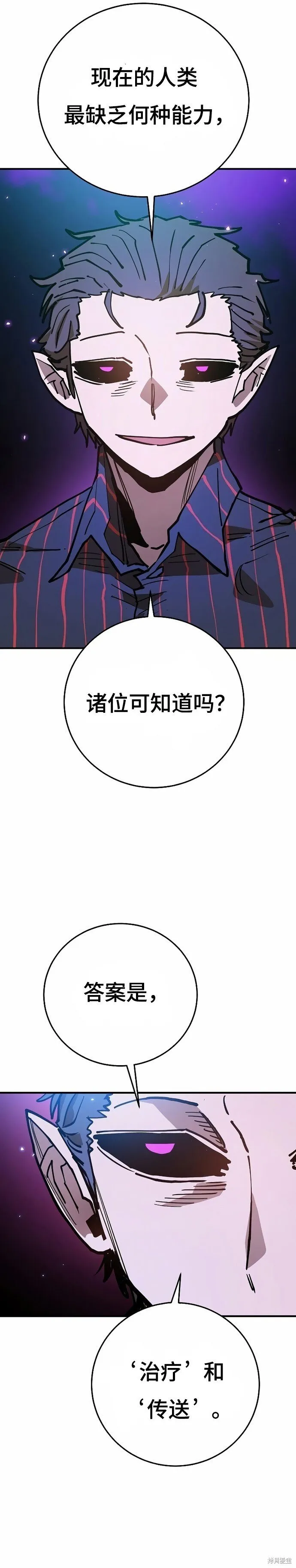 被迫成为玩家漫画,第202话2图