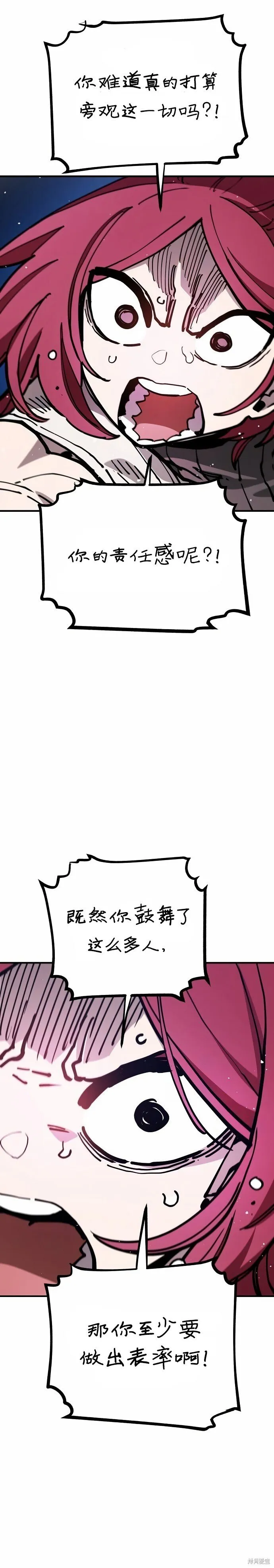 被迫成为反派赘婿第二季34漫画,第197话2图