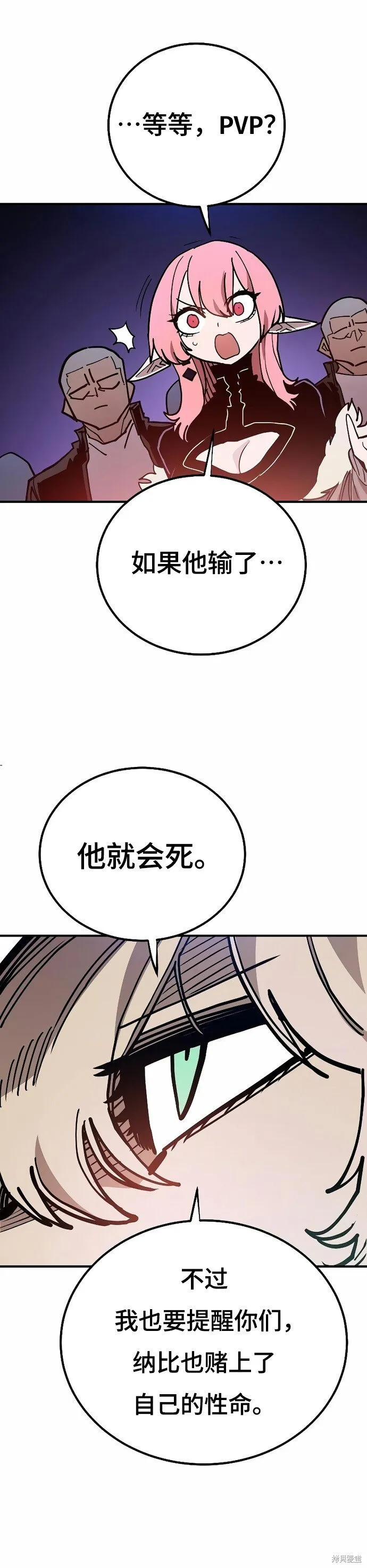 被迫成为反派赘婿第二季37漫画,第199话2图