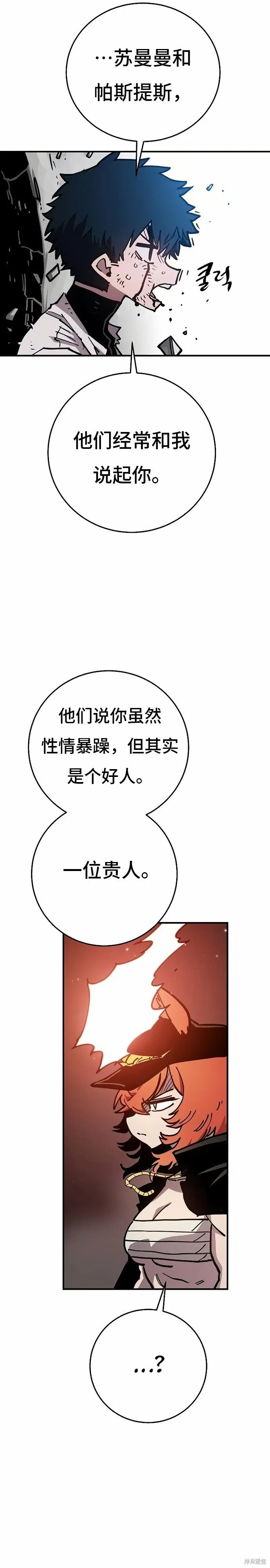 被迫成为反派赘婿第二季37漫画,第201话1图