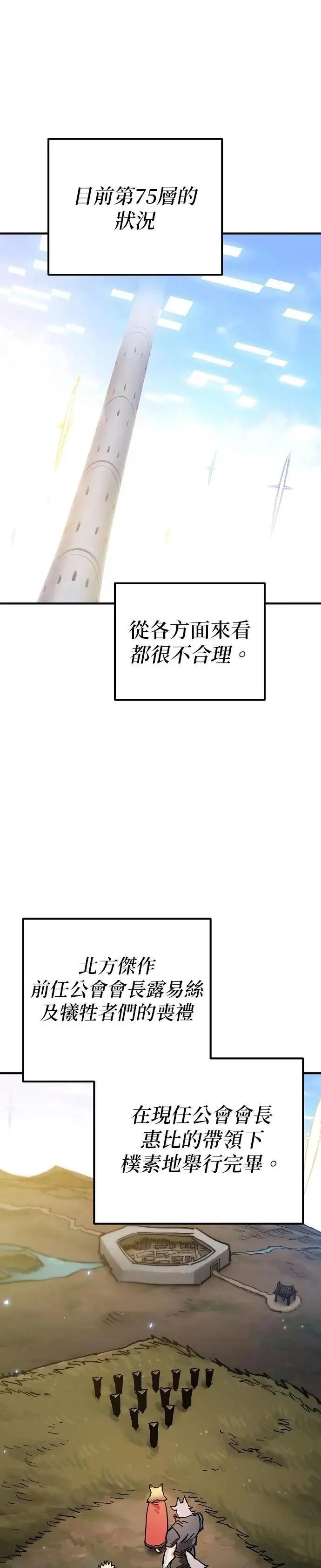 被迫成为女装大佬的小说漫画,第208话2图