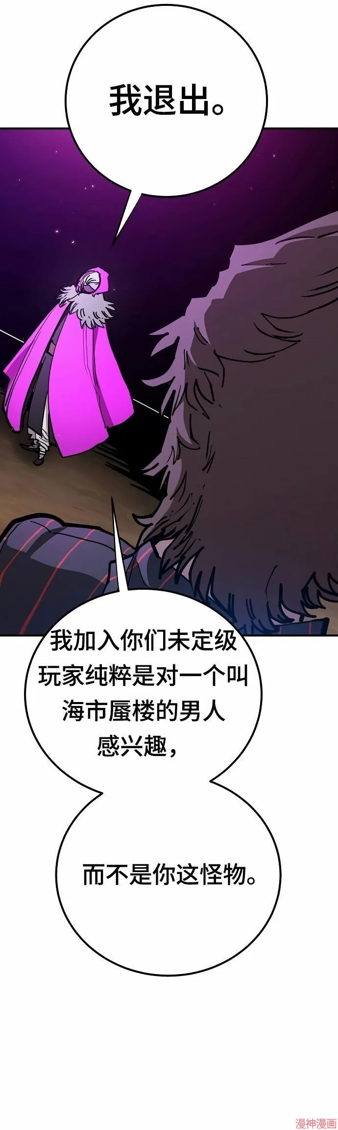 被迫成为玩家是韩漫吗漫画,第194话1图