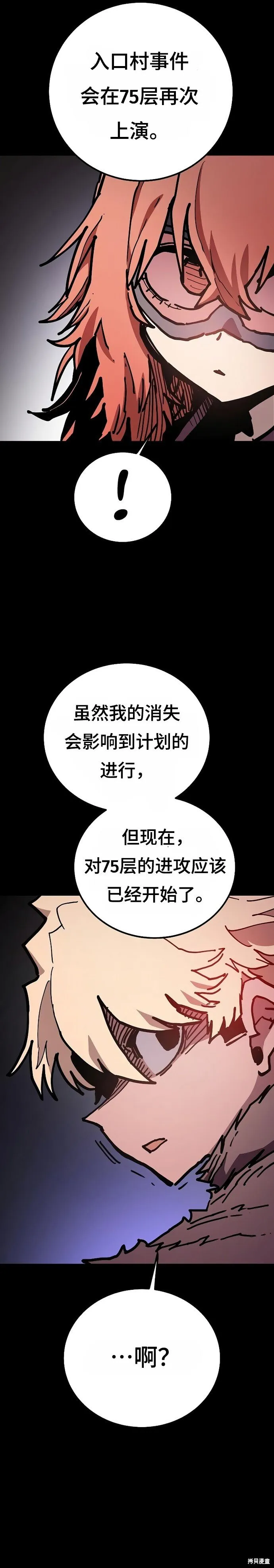 被迫成为玩家漫画免费观看漫画,第206话2图