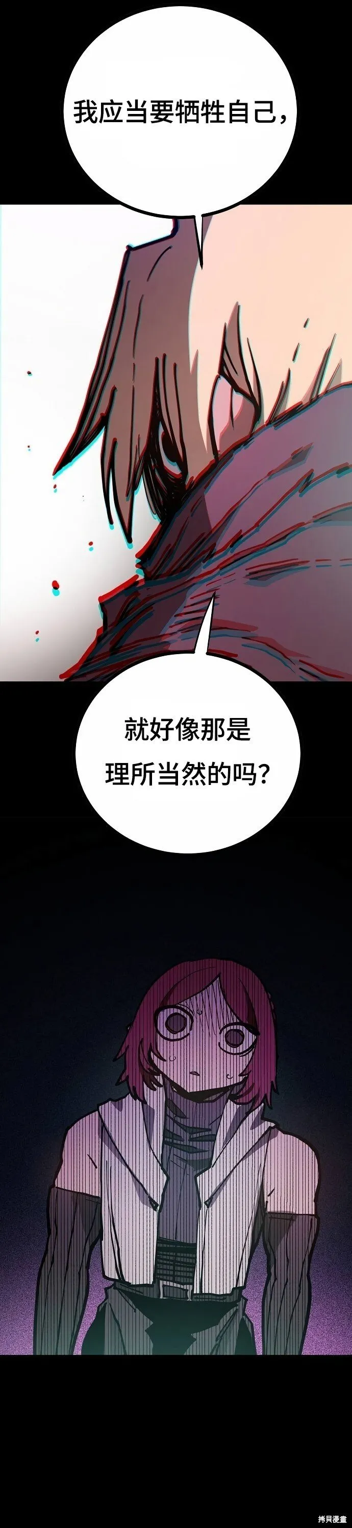 被迫成为情人的小说漫画,第197话1图