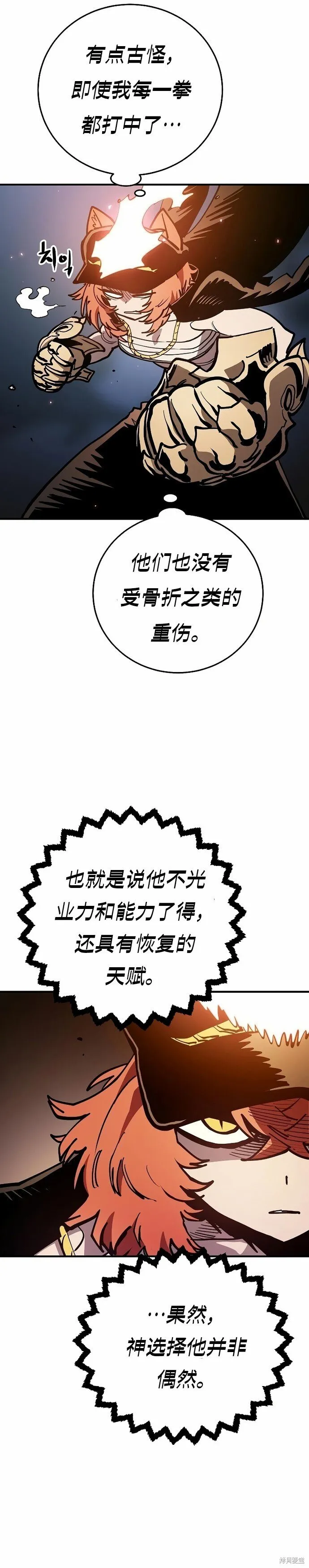 被迫成为反派赘婿第二季37漫画,第201话1图