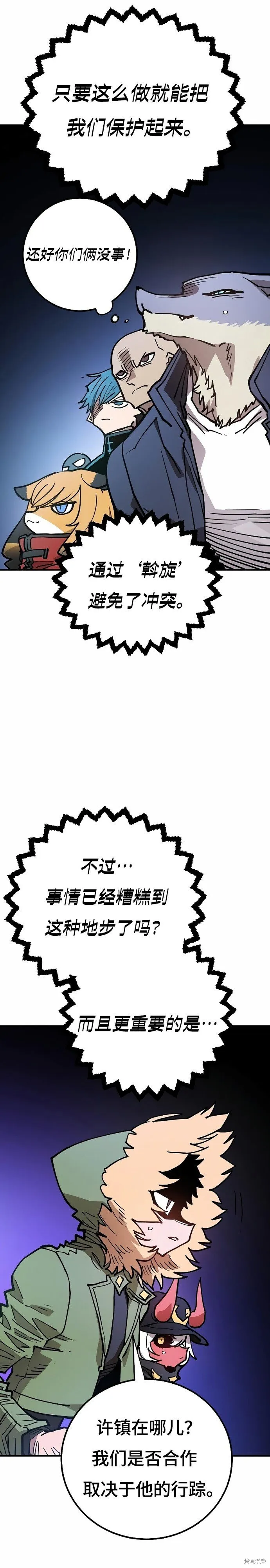 被迫成为玩家漫画免费阅读下拉式漫画,第199话2图