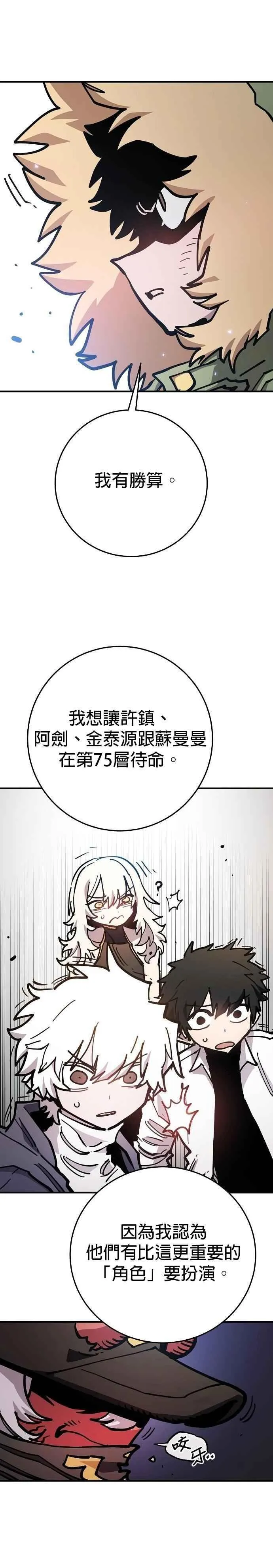 被迫成为玩家类似漫画漫画,第209话2图