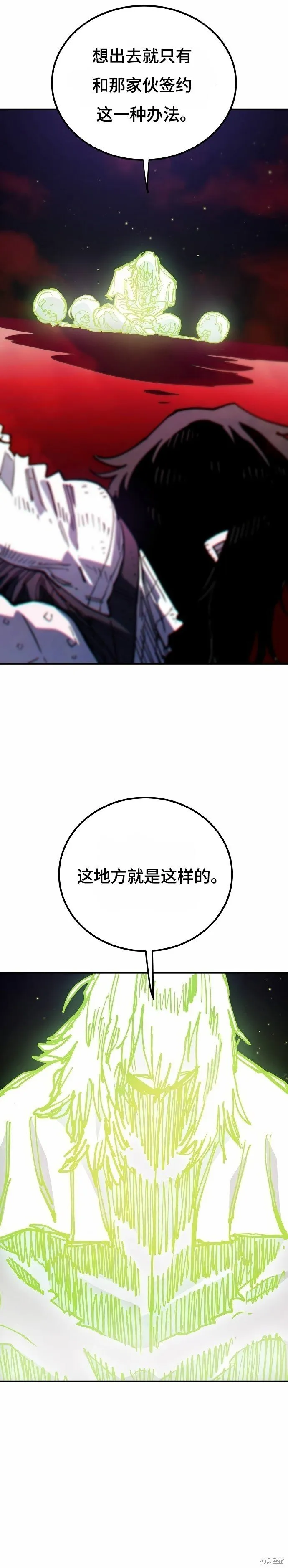 被迫成为玩家漫画,第198话1图