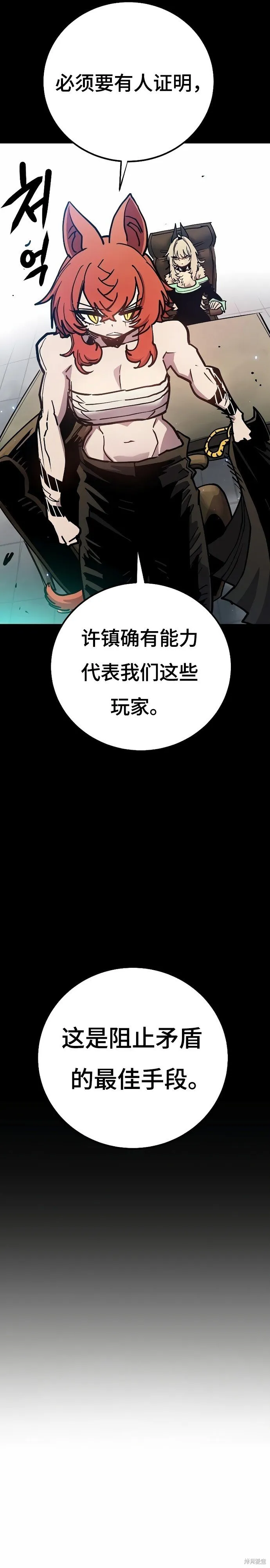 被迫成为玩家漫画免费阅读下拉式漫画,第199话2图