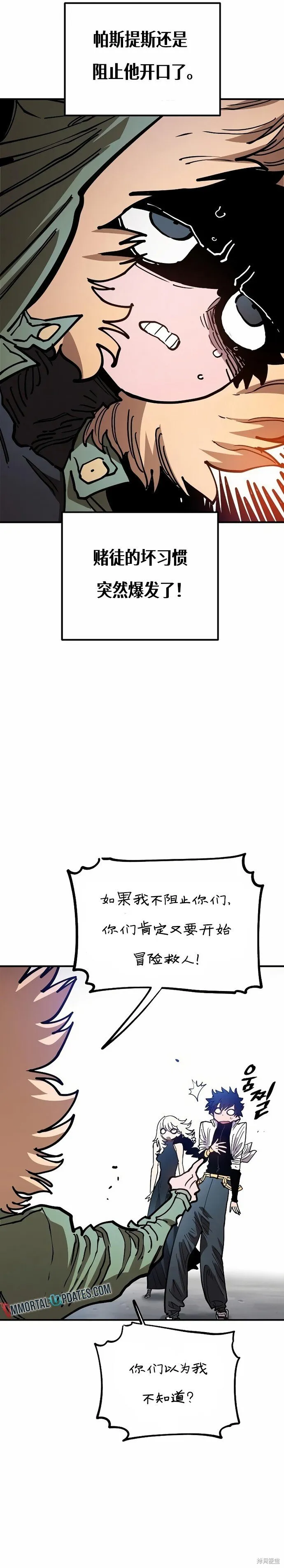 被迫成为反派赘婿第二季33漫画,第203话1图