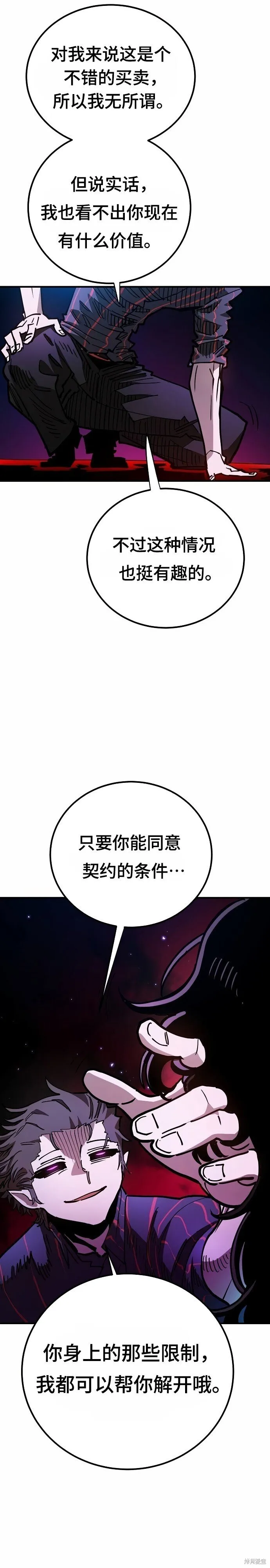 被迫成为反派赘婿漫画下拉式阅读漫画,第198话2图