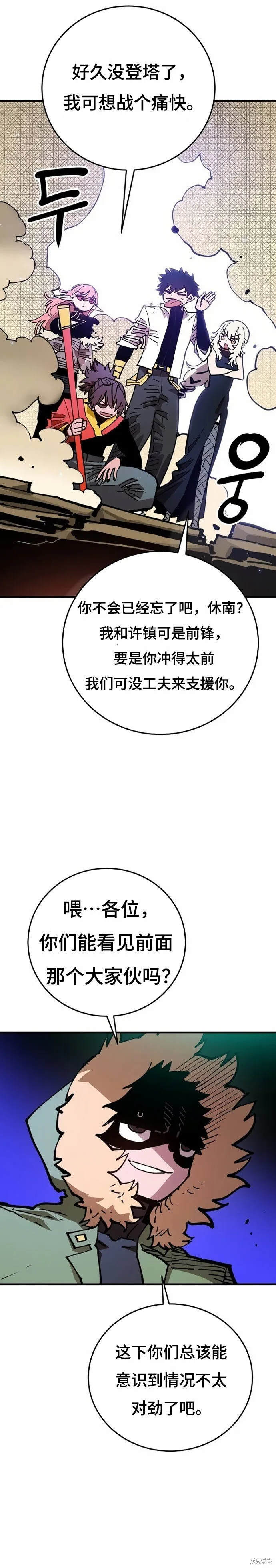 被迫成为玩家作者漫画,第195话2图