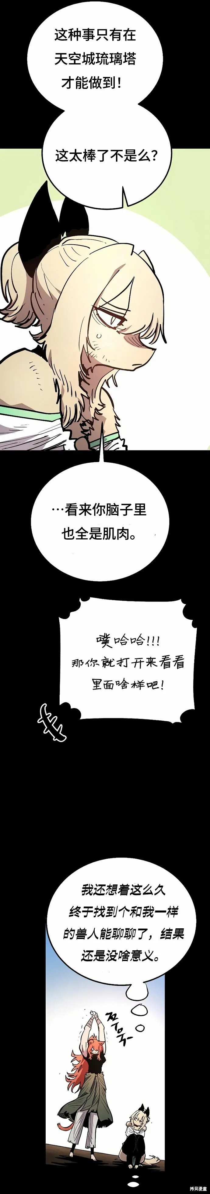 被迫成为世界最强小说免费漫画,第204话1图