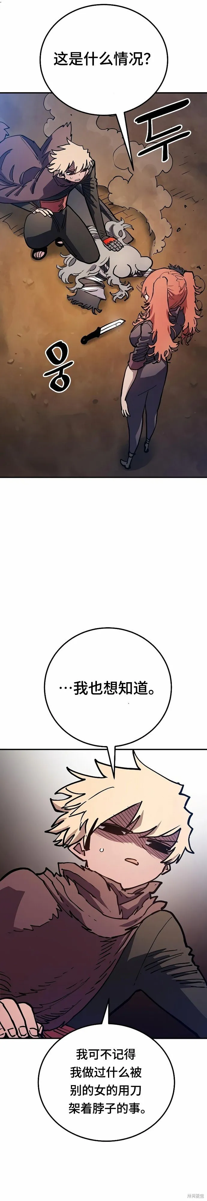 被迫成为玩家是韩漫吗漫画,第203话1图