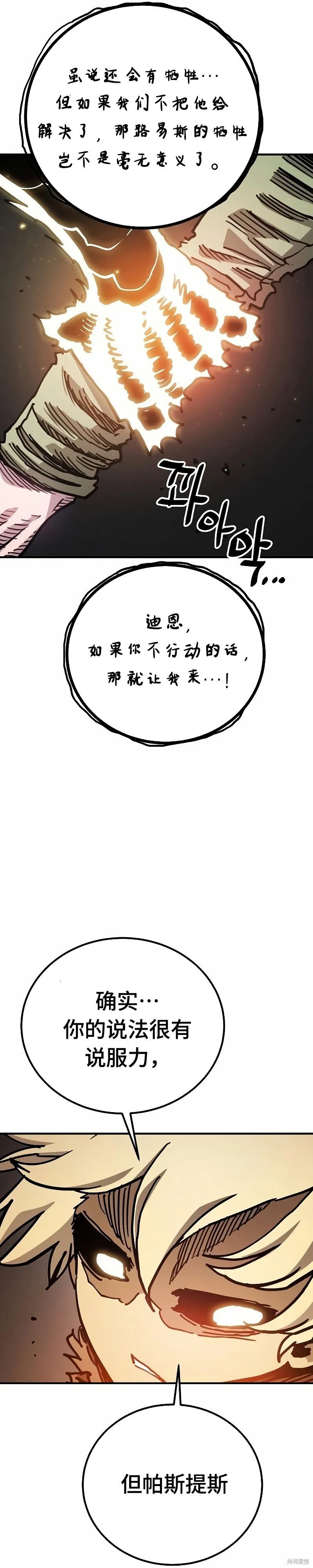 被迫成为反派赘婿第二季20漫画,第207话1图