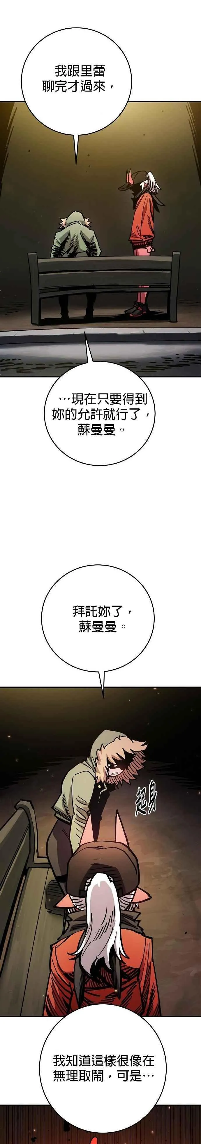 被迫成为玩家漫画,第209话2图