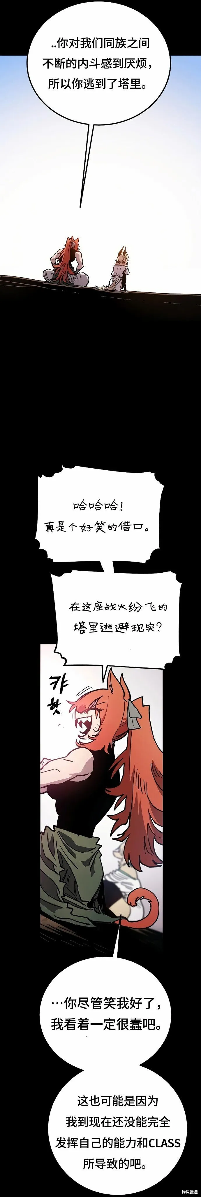 被迫成为玩家是国漫吗漫画,第204话1图