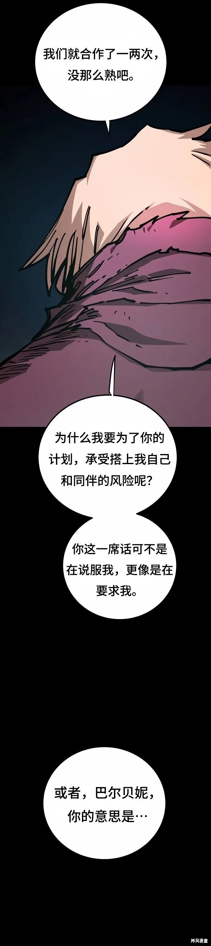 被迫成为玩家女主有几个漫画,第197话2图