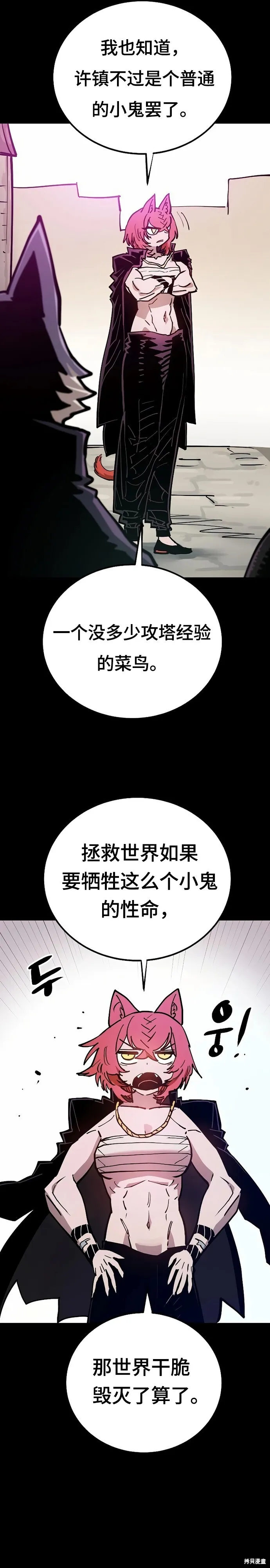 被迫成为情人的小说漫画,第200话2图