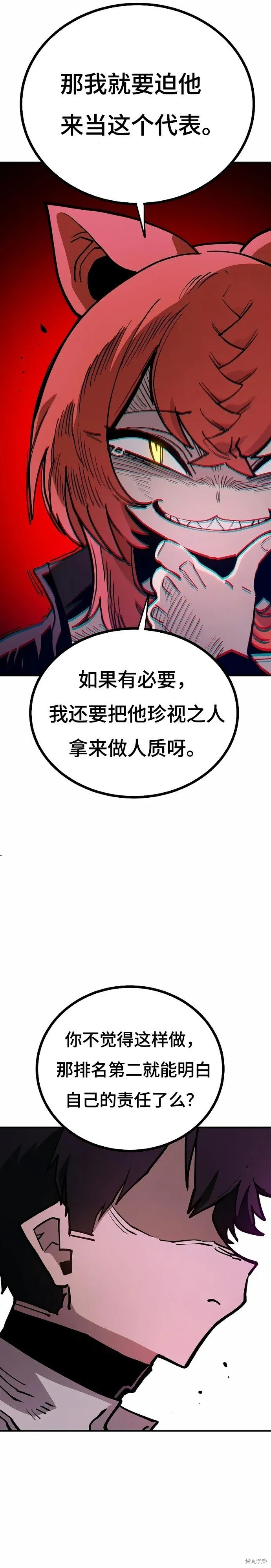 被迫成为反派赘婿第二季37漫画,第199话1图