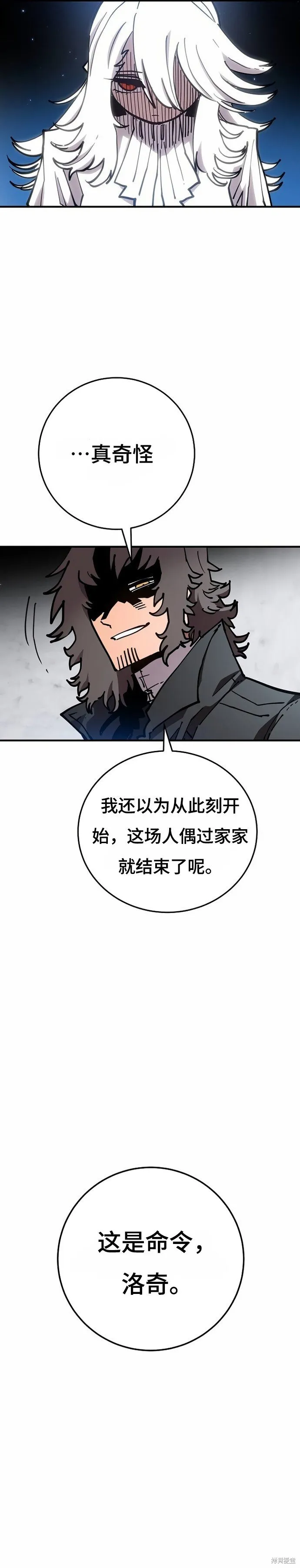 被迫成为玩家漫画,第195话2图