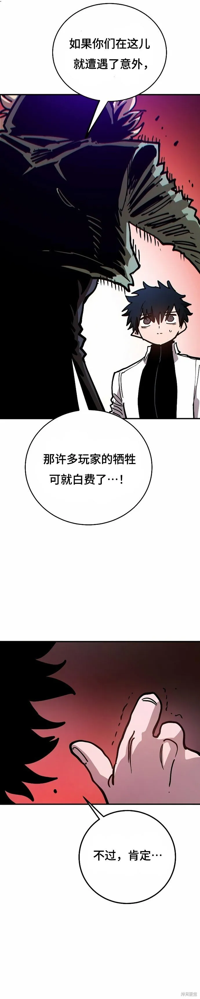 被迫成为反派赘婿第二季33漫画,第203话1图