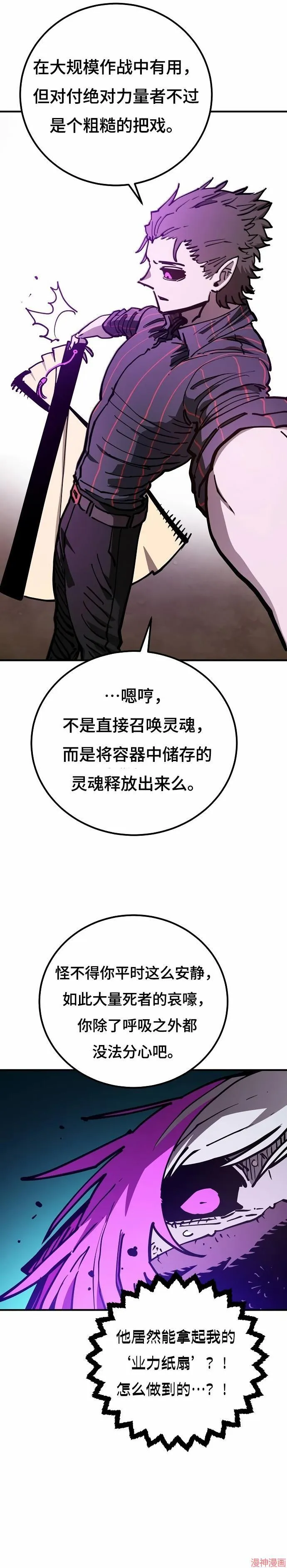 被迫成为失忆死对头的假道侣漫画,第194话2图