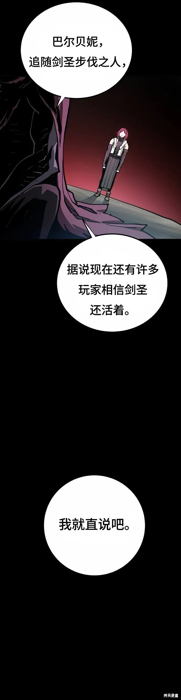 被迫成为情人的小说漫画,第197话1图