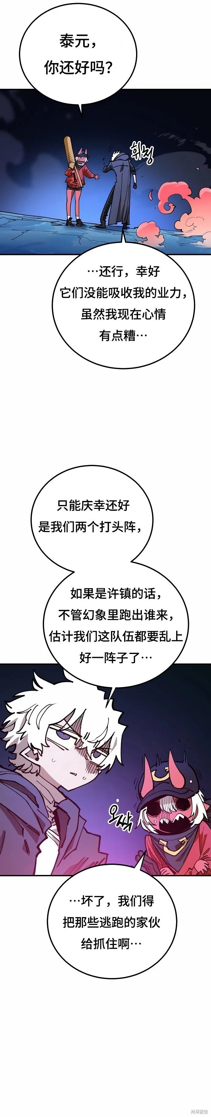 被迫成为玩家漫画免费阅读下拉式漫画,第196话1图