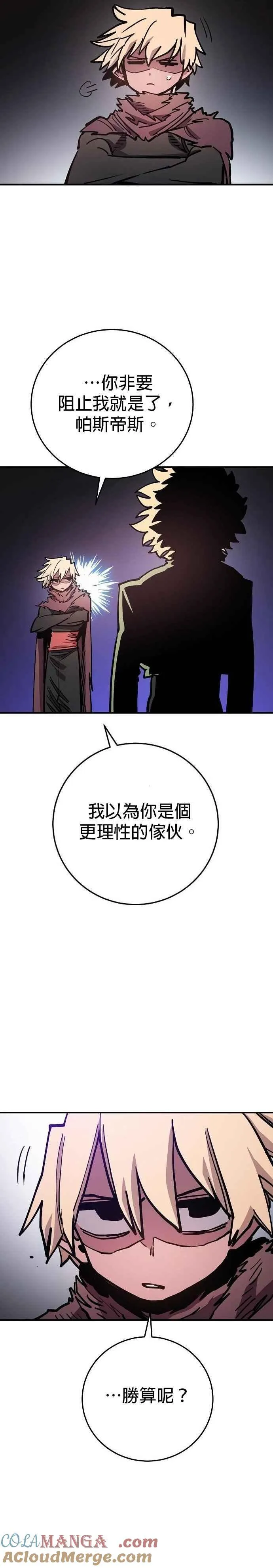 被迫成为玩家类似漫画漫画,第209话1图