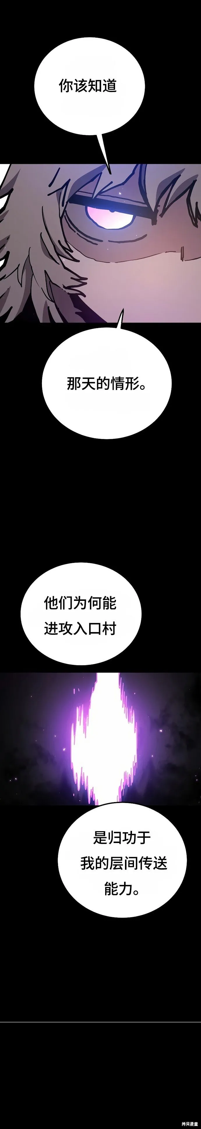 被迫成为反派赘婿第3季漫画,第206话2图