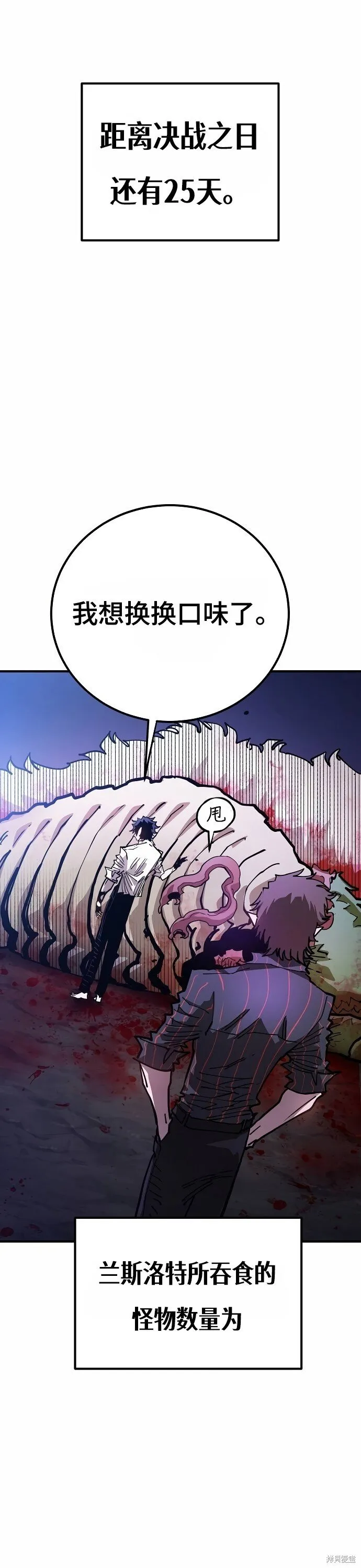 被迫成为反派女婿漫画,第198话2图