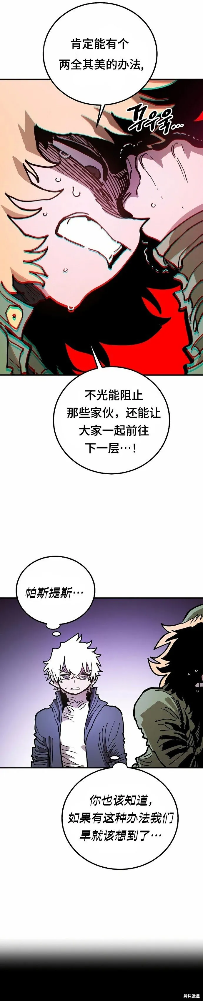 被迫成为反派赘婿第二季33漫画,第203话2图