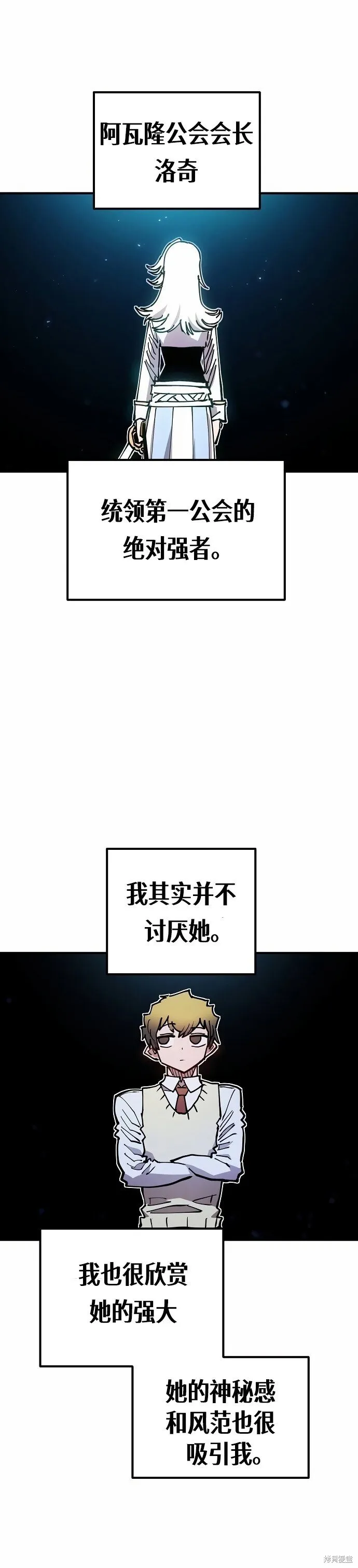 被迫成为玩家漫画,第196话1图