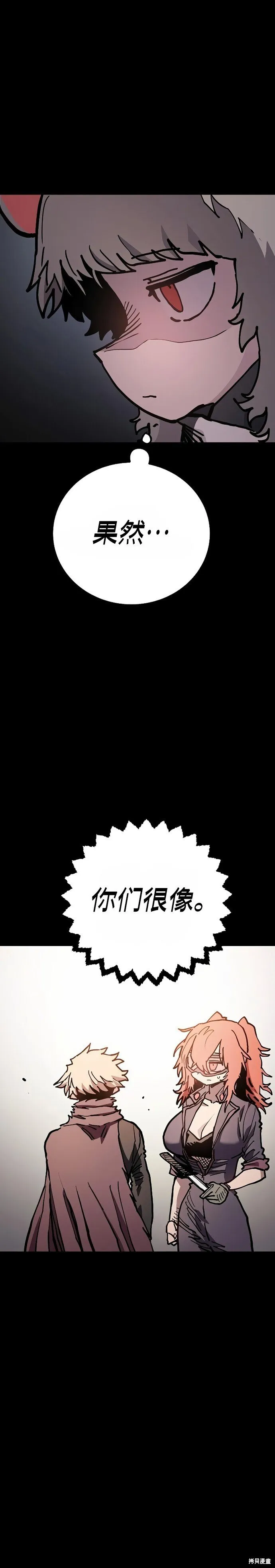 被迫成为玩家漫画免费观看漫画,第206话1图