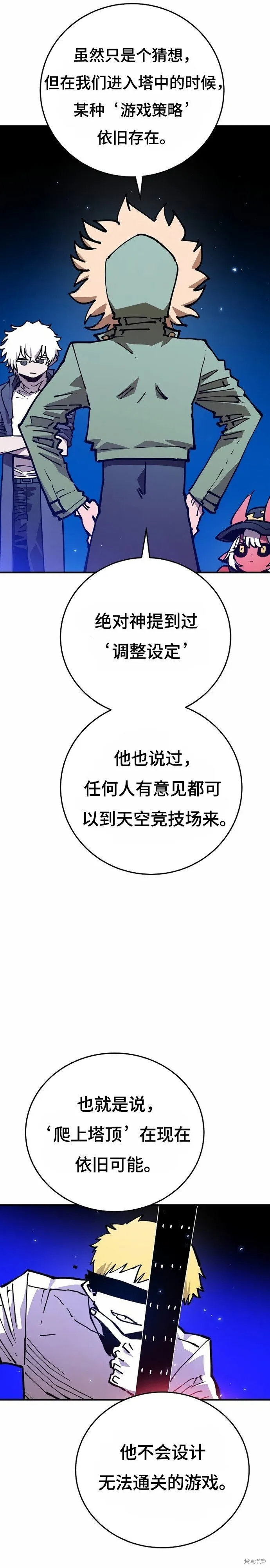 被迫成为玩家作者漫画,第195话1图