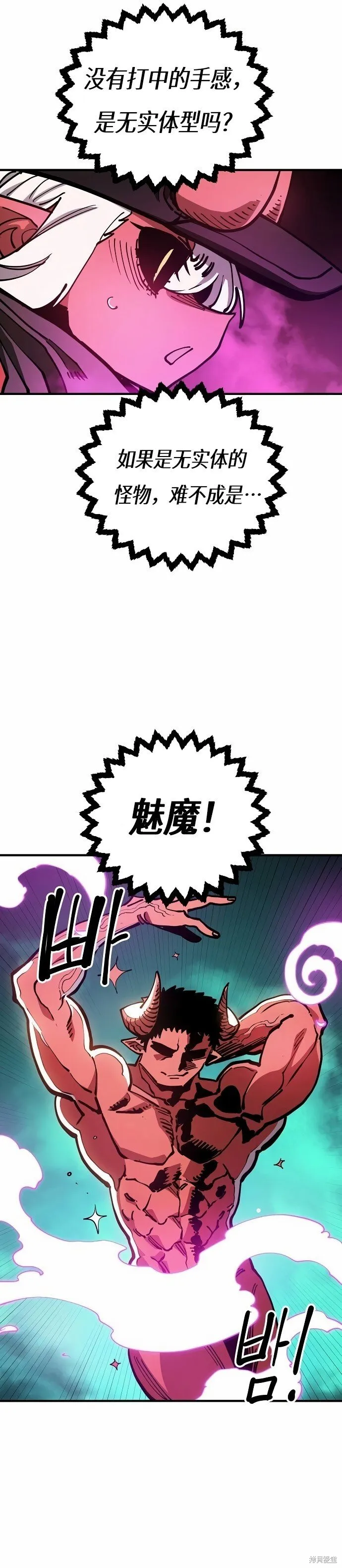 被迫成为反派女婿漫画,第196话2图