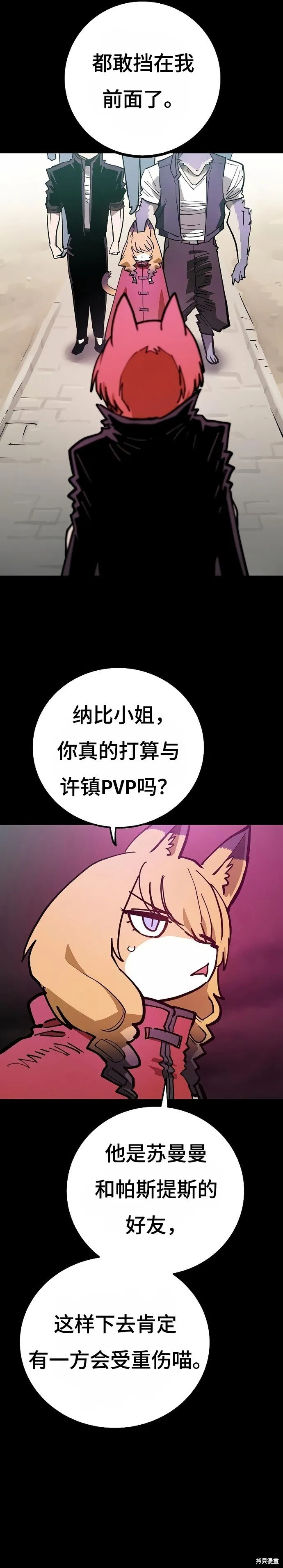 被迫成为反派赘婿第3季漫画,第200话2图