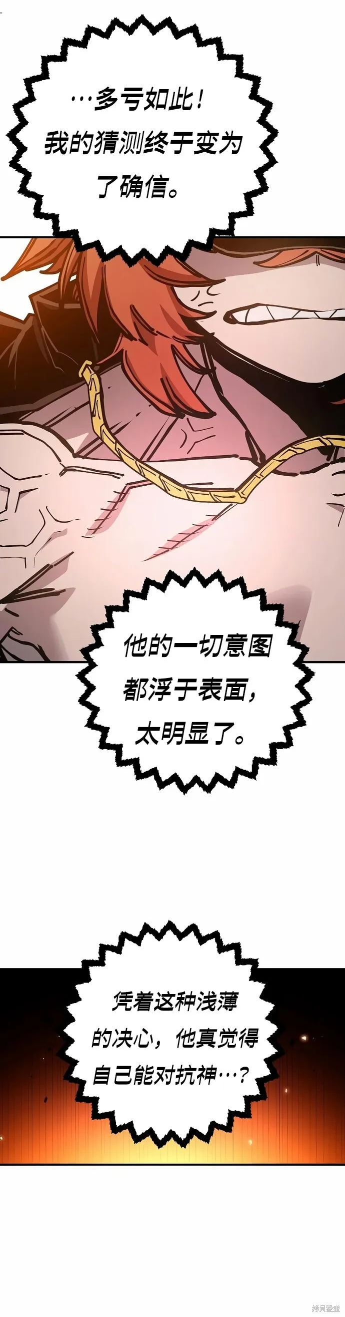 被迫成为反派赘婿第二季37漫画,第200话1图