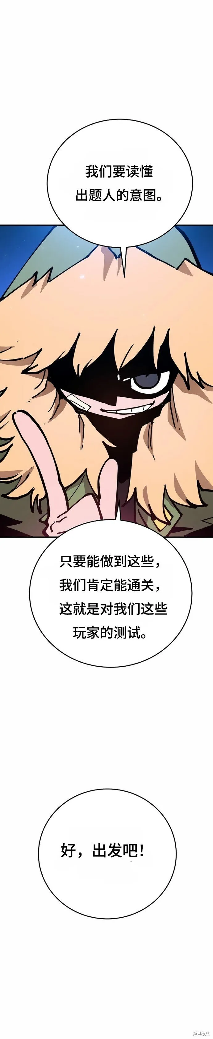 被迫成为玩家作者漫画,第195话2图