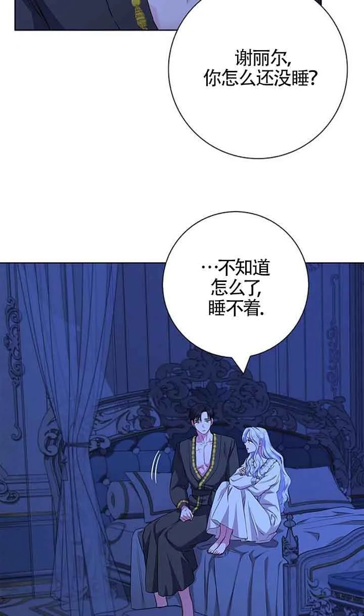 成为颓废文男主的妈妈漫画下拉式在线观看漫画,第54话1图