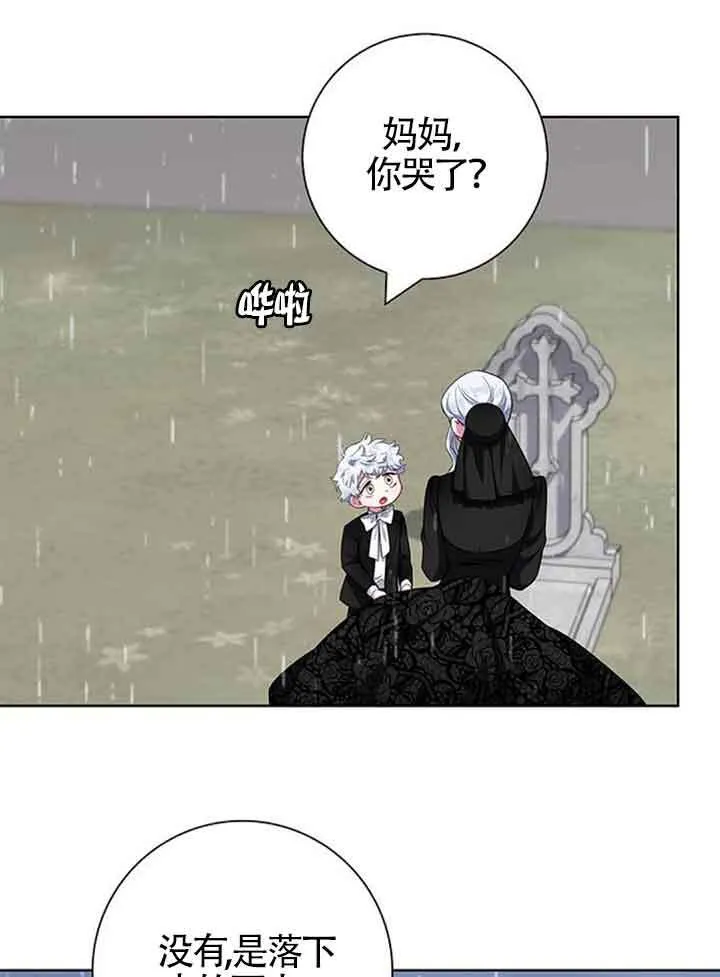 成为颓废文男主的妈妈漫画下拉式在线观看漫画,第47话1图
