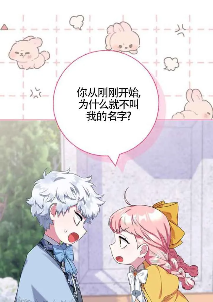 成为颓废文男主的妈妈漫画下拉式在线观看漫画,第45话2图